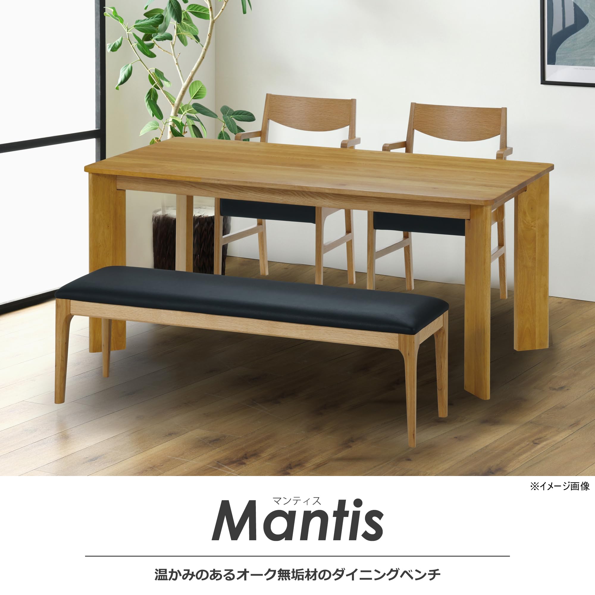 新着商品】関家具(Sekikagu) ダイニングベンチ ナチュラル オーク 幅 