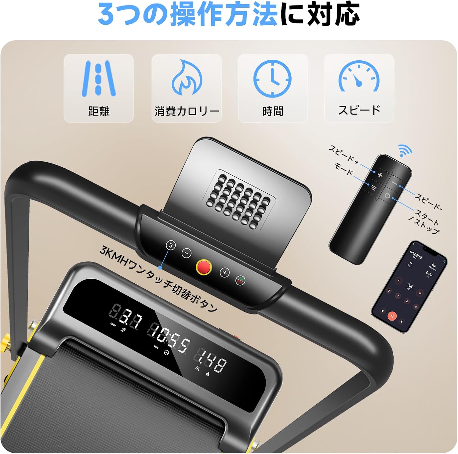 Close-up of the treadmill control panel, remote control, and smartphone app interface.