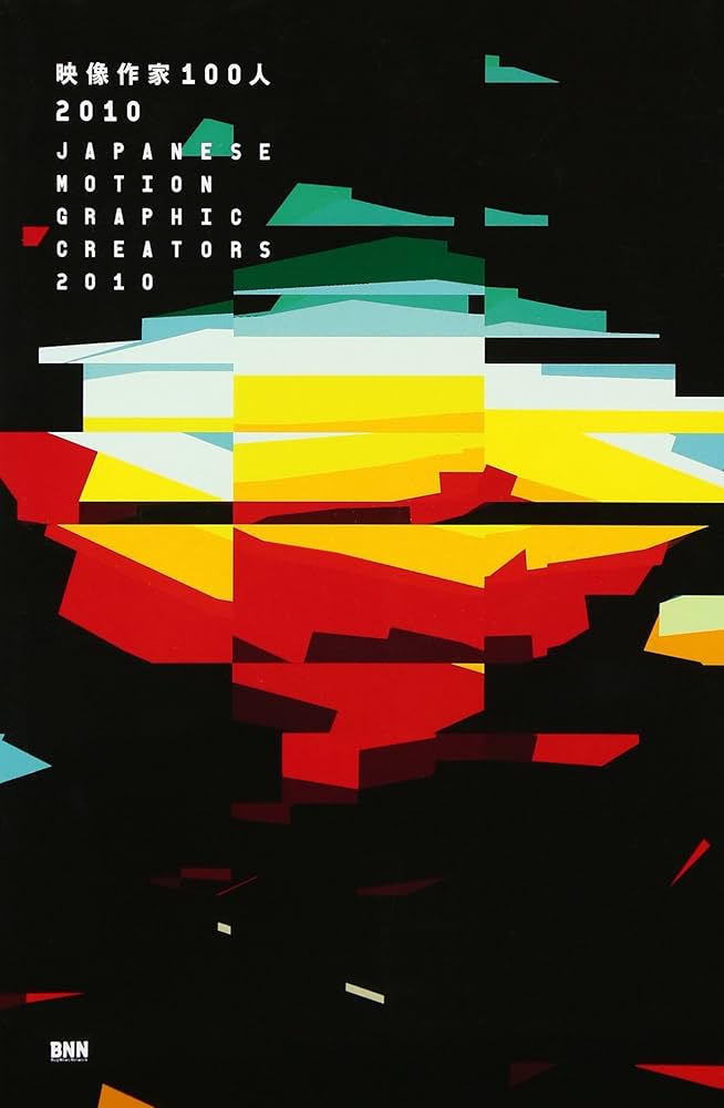 映像作家100人 映像作家100人＋100 Japanese Motion Graphic Creators | 株式