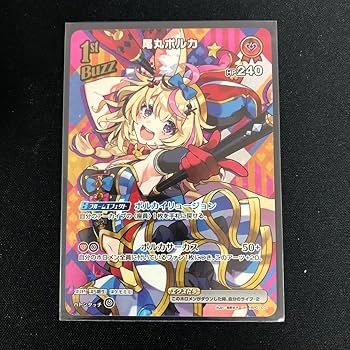 Amazon.co.jp: 尾丸ポルカ ホロカ UR ホロカードゲーム : おもちゃ