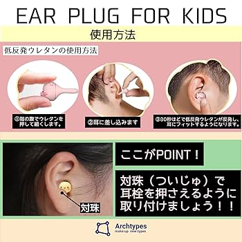 【3セット】耳と手感覚、1ミリ感覚、いろ感覚 聴覚過敏向け耳栓のおすすめ人気ランキング【2025年】 | マイベスト