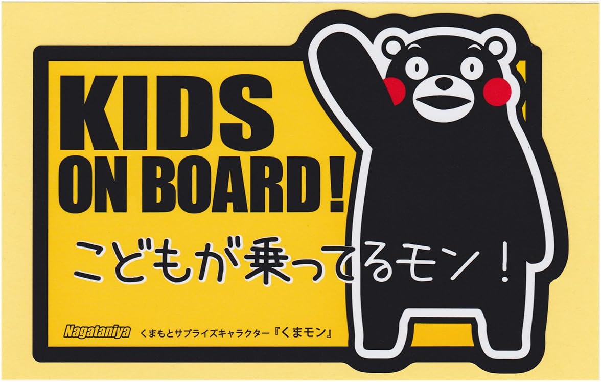 Amazon くまモン の カー ステッカー/KIDS ON BOARD ! こども が 乗ってる モン! / ゆるキャラ グランプリ 2011 獲得 熊本 県 の キャラクター/くまもん