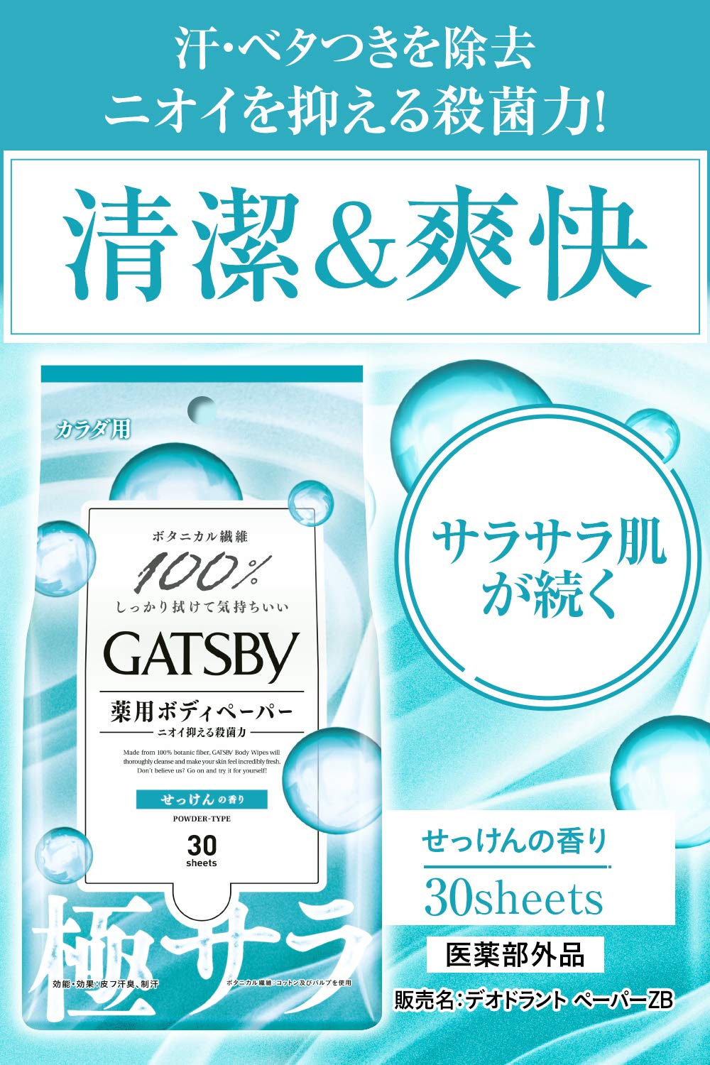 Amazon | 【Amazon.co.jp限定】 GATSBY(ギャツビー) 【医薬部外品