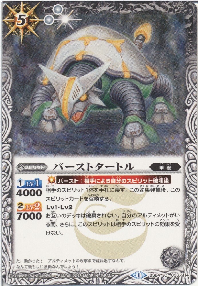 Amazon.co.jp: バーストタートル コモン バトルスピリッツ