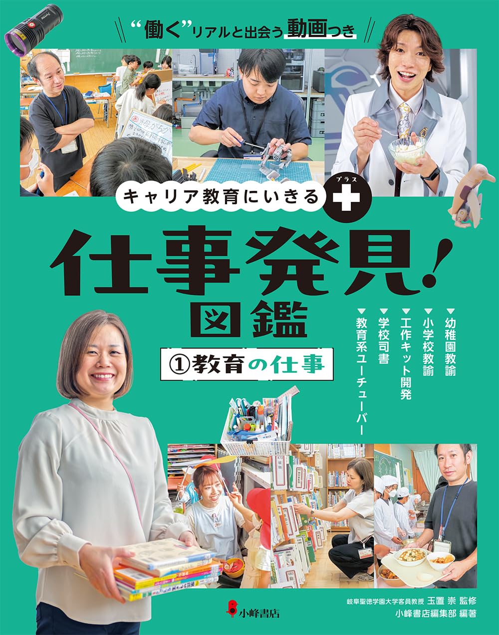 小学校体育実践指導全集　1〜15巻セット　日本教育図書センター 小学校体育 準教科書「たのしい体育」｜大日本図書