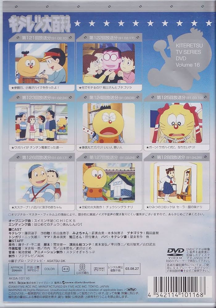 キテレツ大百科 DVD15枚セット キテレツ大百科 DVD 23~37 15巻セット - メルカリ