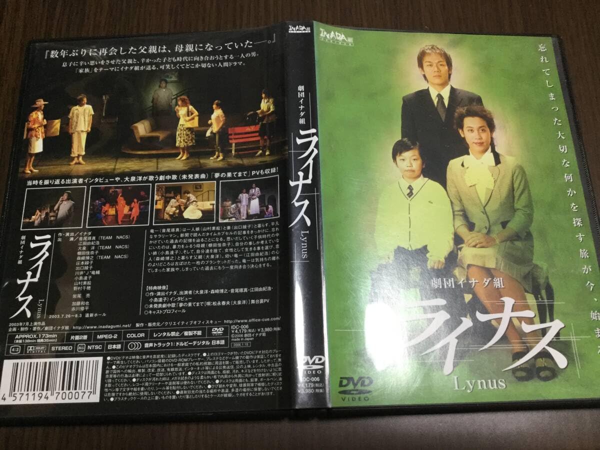 劇団イナダ組   チームナックス  劇団イナダ組 おまけつき（´-`） タレント・お笑い芸人