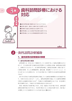 歯科衛生学シリーズ 歯科診療補助論 第2版 Amazon.co.jp: 歯科衛生学シリーズ 歯科診療補助論 第2版 : 一般