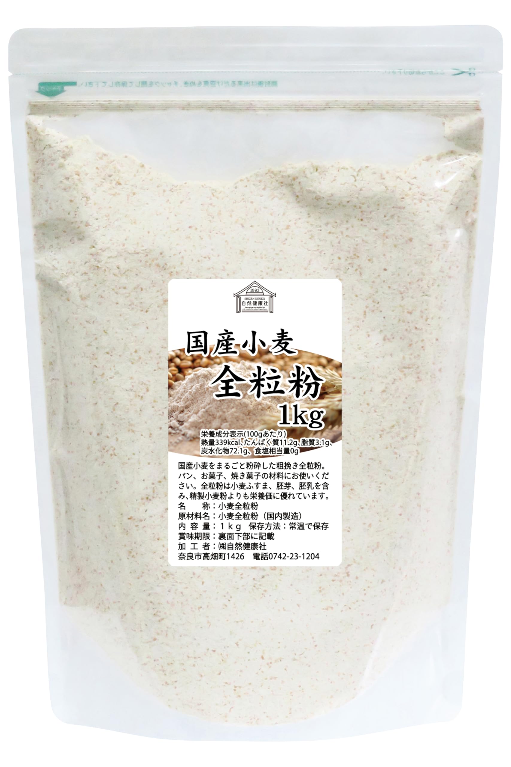 【専】自然栽培 秀さんの小麦粉（全粒粉）(1kg)　など５品 自然栽培 秀さんの小麦粉（全粒粉&強力粉）(各1kg)☆無肥料無農薬