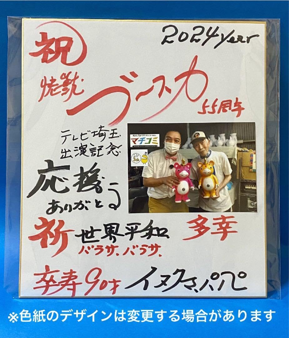 Amazon.co.jp: イヌクマ☆快獣ブースカ☆ジャイアントサイズ みどり色  