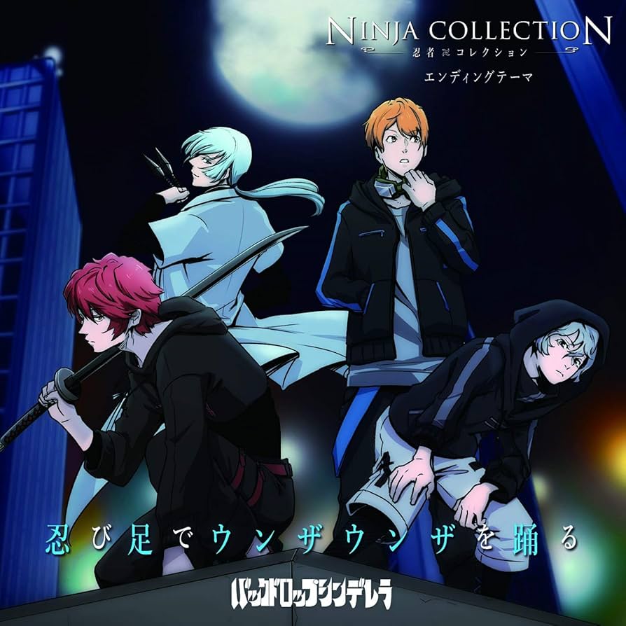 バックドロップシンデレラ 池袋でウンザウンザを踊った Amazon.co.jp: 忍び足でウンザウンザを踊る: ミュージック