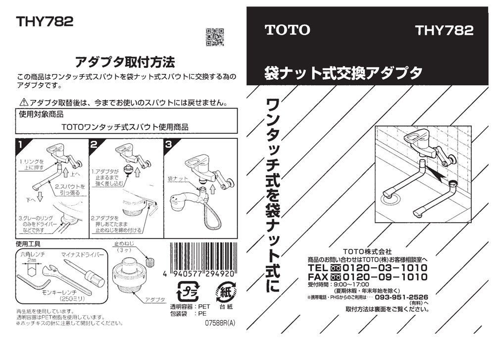 Amazon | TOTO スパウトワンタッチ式本体-袋ナット式スパウト