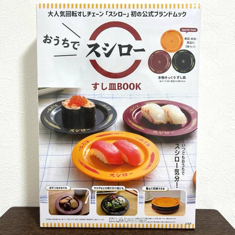 おうちでスシロー すし皿BOOK3冊 Amazon.co.jp: おうちでスシロー すし皿BOOK 本物そっくり 3枚