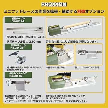 Amazon.co.jp: PROXXON(プロクソン): 木工旋盤/オプション
