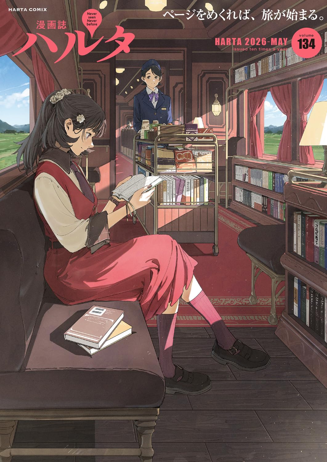Amazon.co.jp: ハルタ 2026-MAY volume 134 (ハルタコミックス