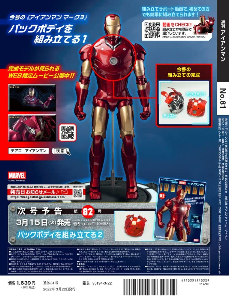 アイアンマン 81号 分冊百科 パーツ付 本 通販 Amazon