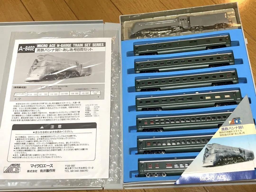 マイクロエース 2時型981 あじあ号 8両セット　極美品 マイクロエース 2時型981 あじあ号 8両セット 極美品 - メルカリ