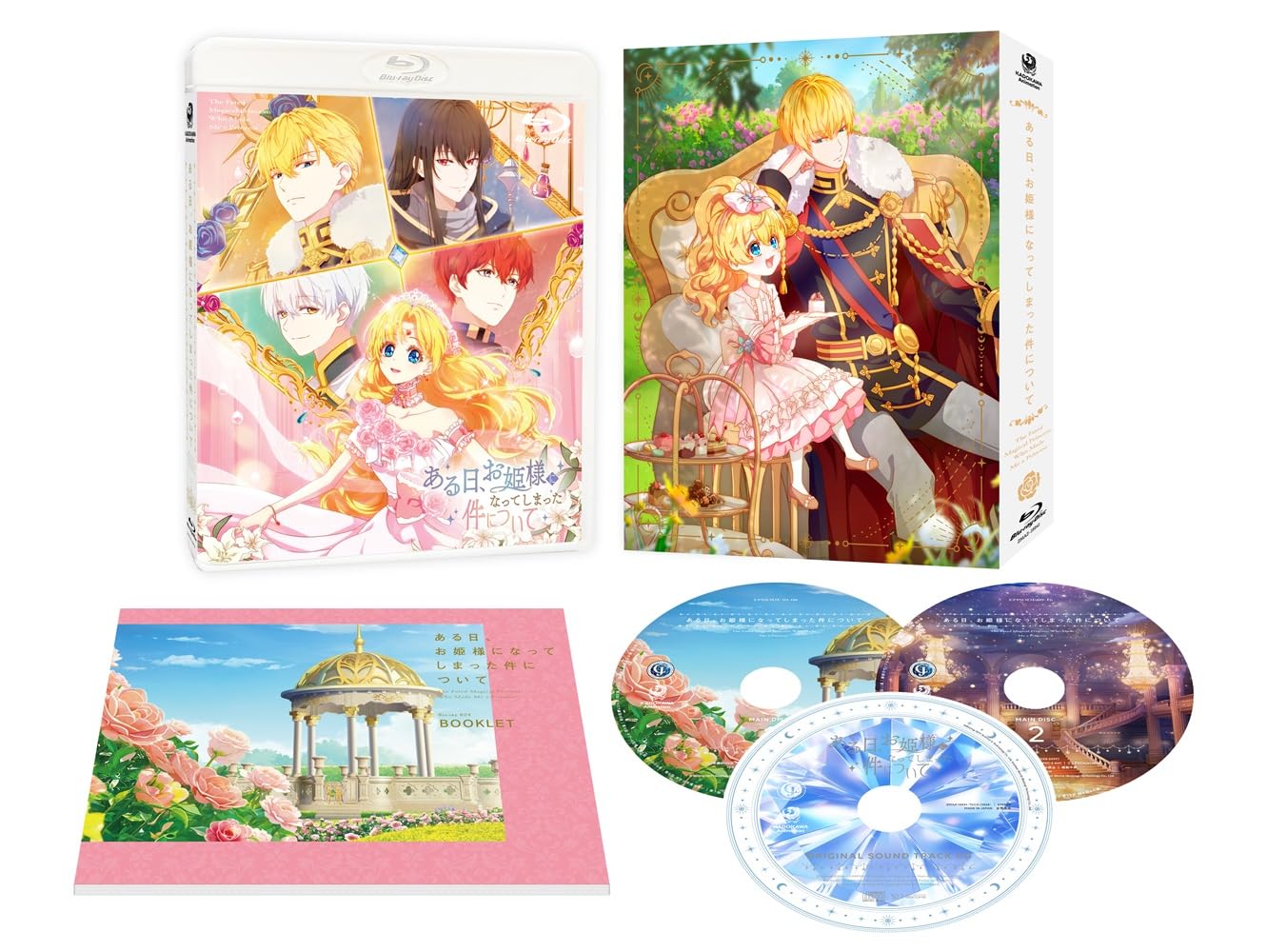 Amazon.co.jp: 【Amazon.co.jp限定】ある日、お姫様になってしまった件