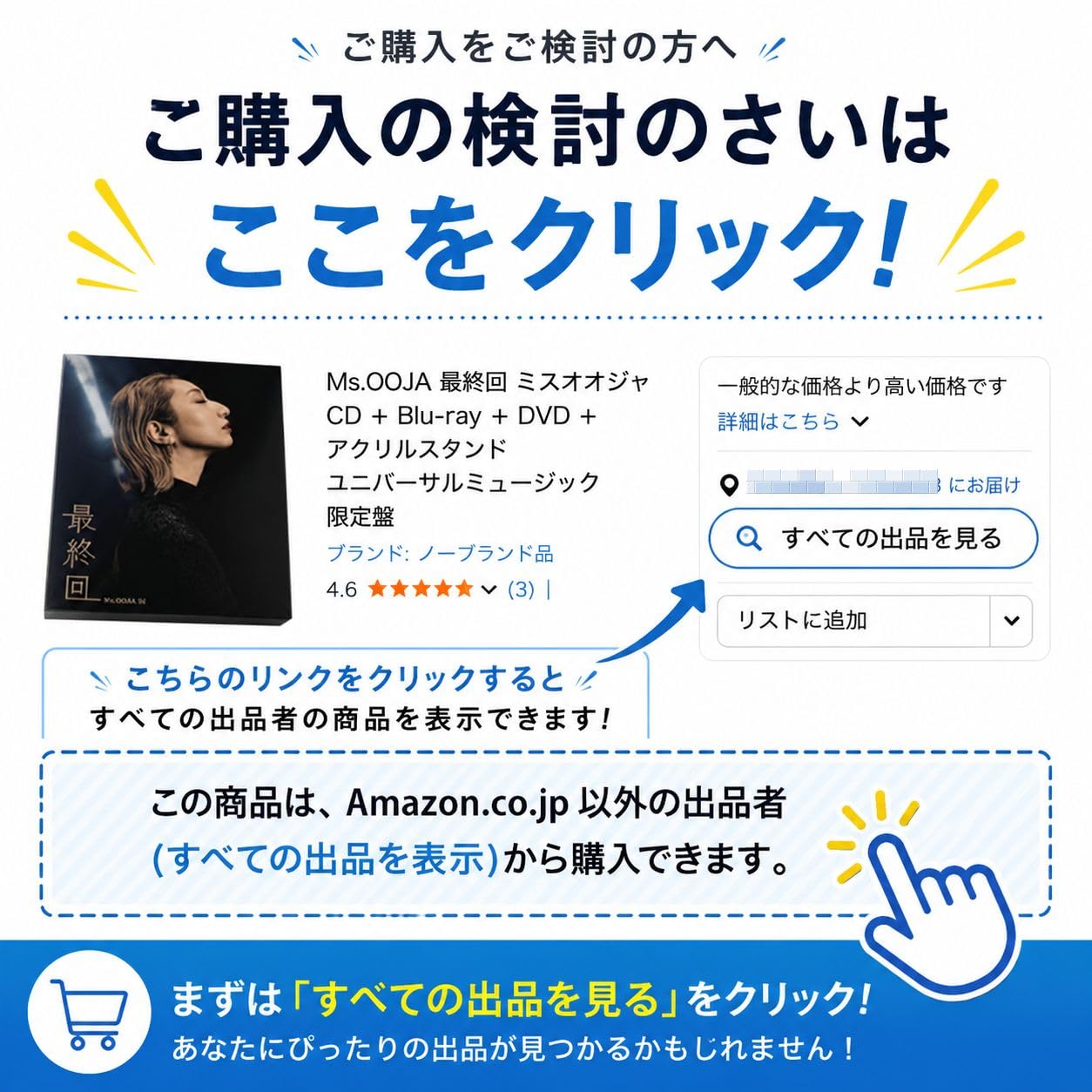 Amazon.co.jp: Ms.OOJA 最終回 ミスオオジャ CD + Blu-ray + DVD +