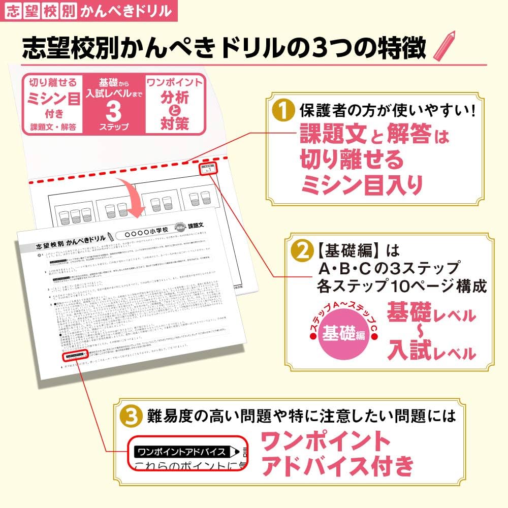 志望校別かんぺきドリル 早稲田実業学校初等部(基礎) [改訂版