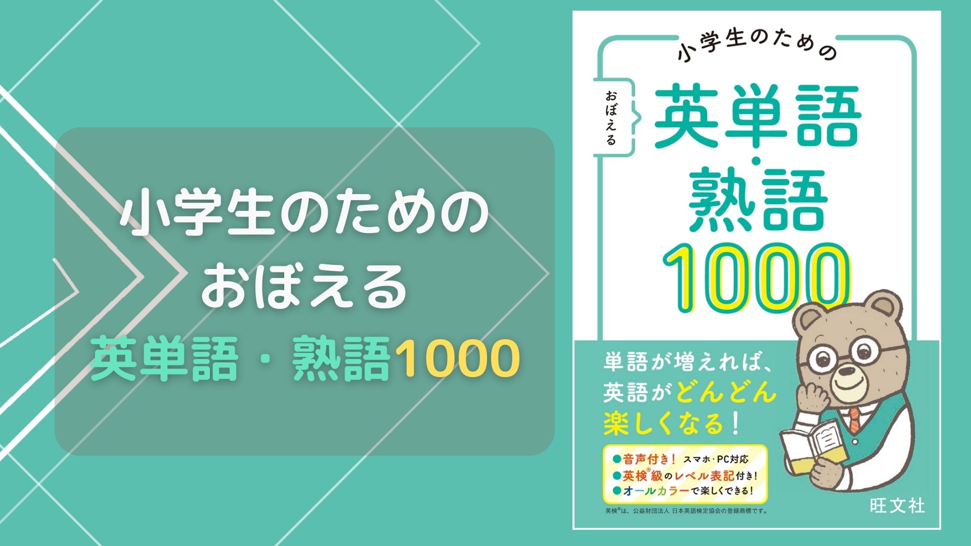 Amazon.co.jp: 小学生のための おぼえる 英単語・熟語1000 : 旺文社