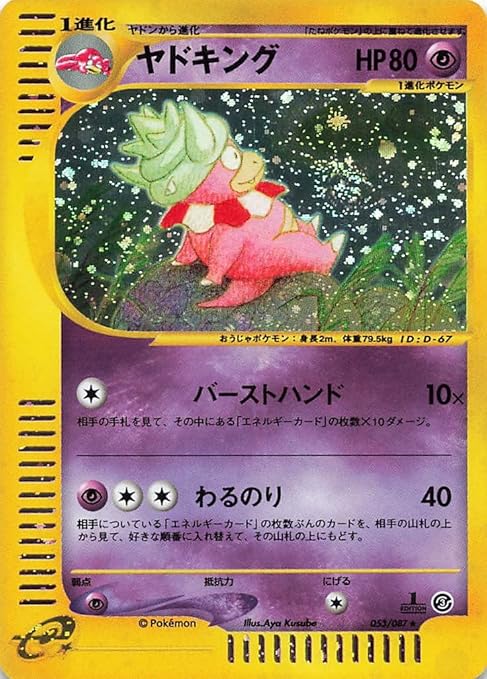 Amazon Co Jp ポケットモンスターカードゲーム カードe ヤドキング 053 レア 初版 おもちゃ Amazon Co Jp ポケットモンスターカードゲーム カードe ヤドキング 053 レア 初版 おもちゃ