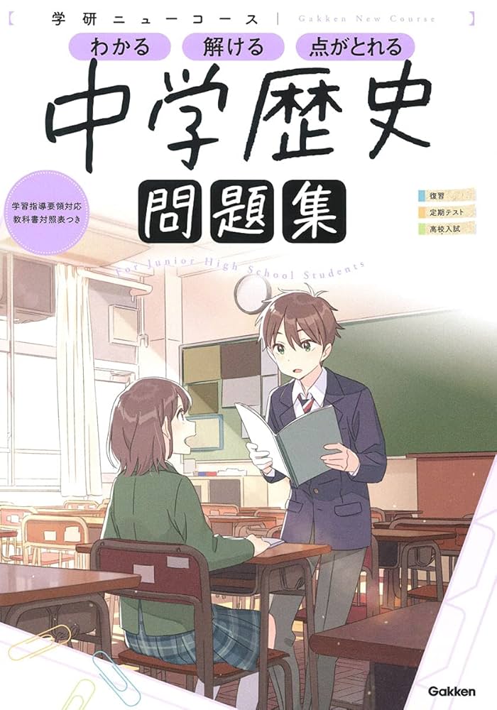 美品★学研ニューコース　中学数学国語英語理科歴史地理6教科 美品☆学研ニューコース 中学数学国語英語理科歴史地理6教科 学研