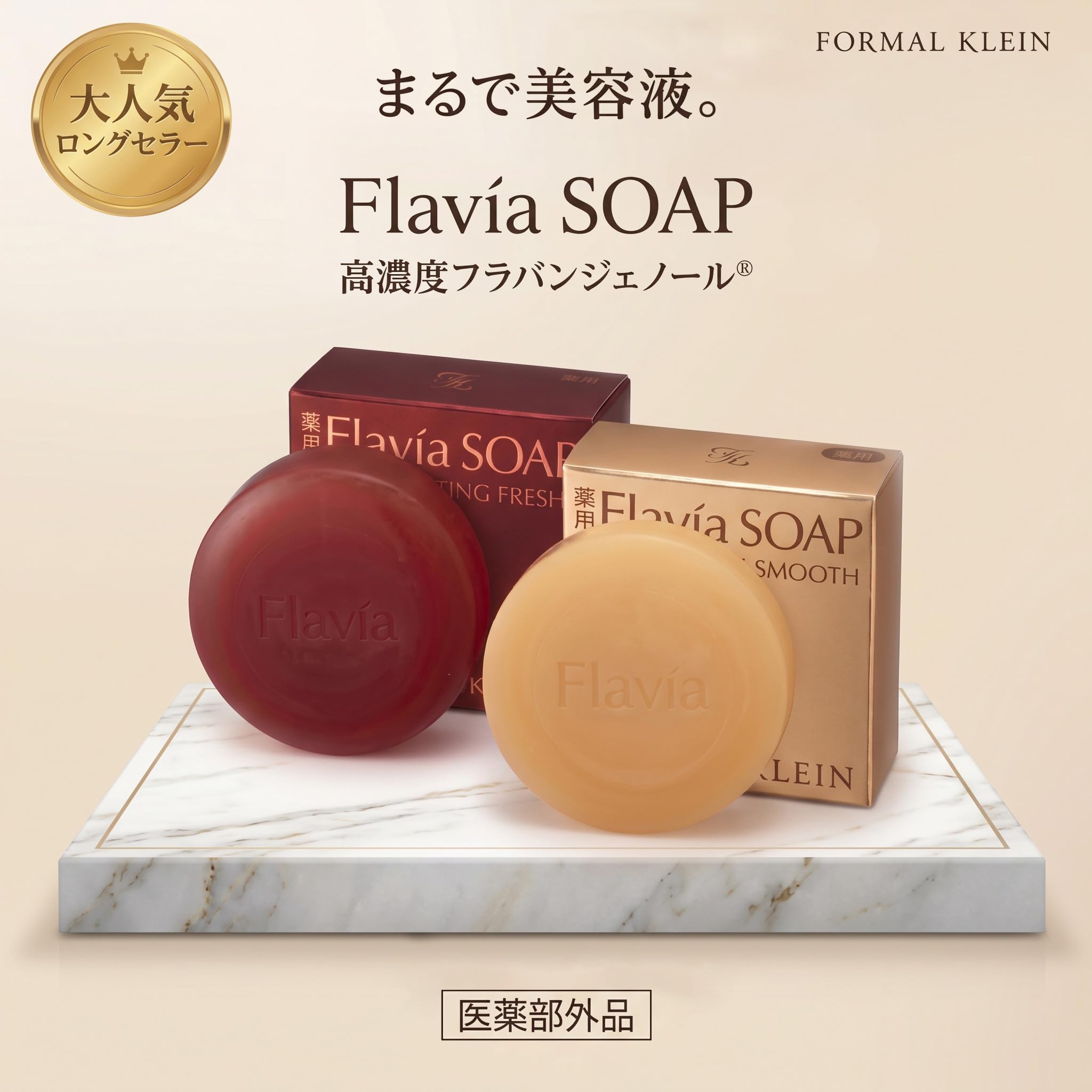 Amazon | 薬用フラビア 洗顔石けん 高濃度 フラバンジェノール 配合 高