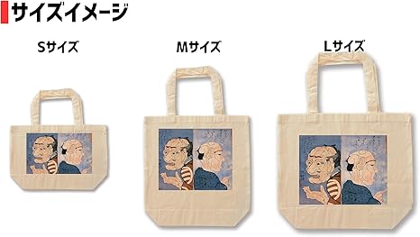 Amazon | トートバック エコバック 歌川国芳 【アートシリーズ