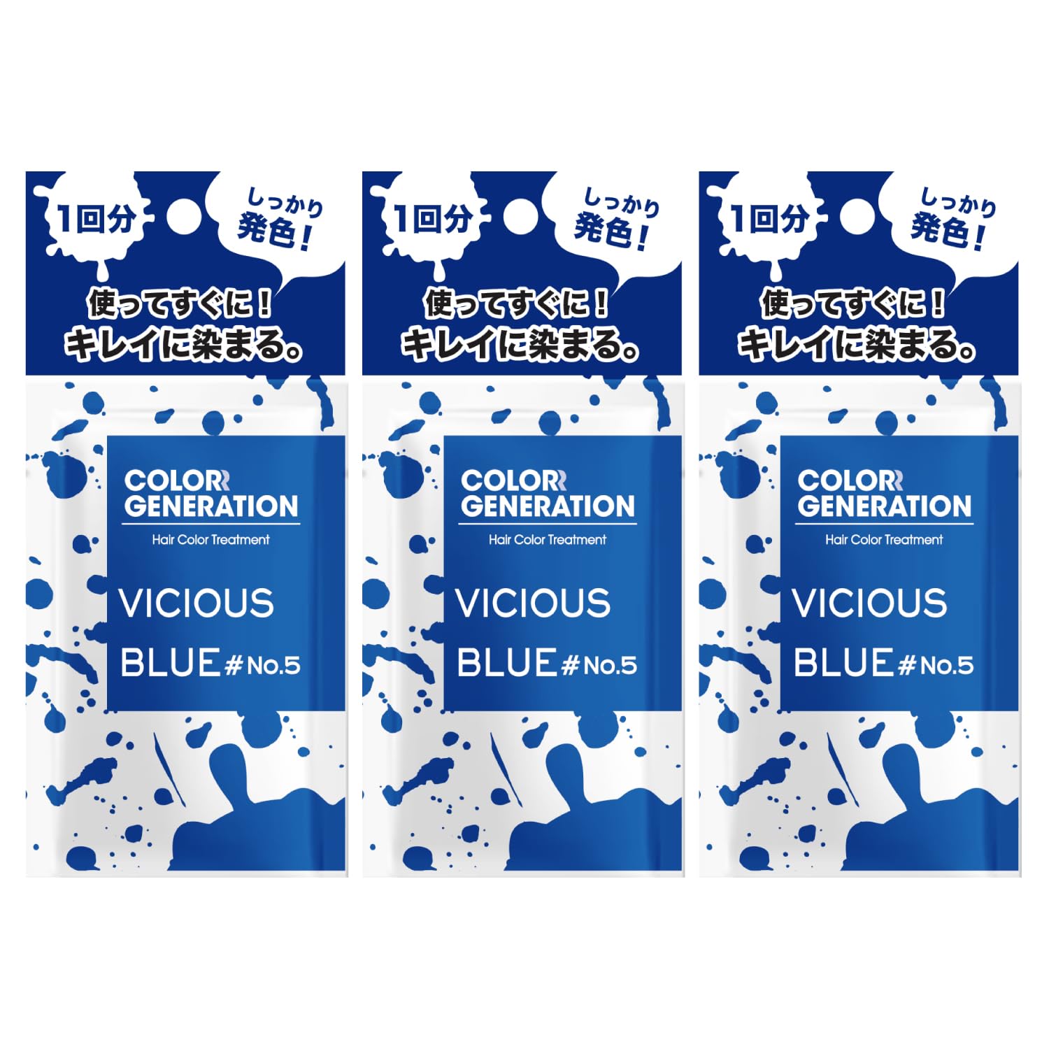 1回分 お試し 20グラム× 3個セット COLORR GENERATION(カラージェネレーション) VICIOUS BLUE#No.5(ビシャス ブルー#No.5) 深みのある濃紺