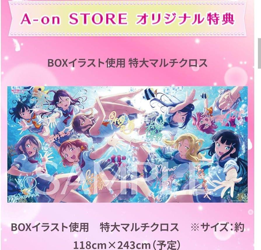 ラブライブ サンシャイン　特大マルチクロス　Aqours Amazon.co.jp: Aqours 特大マルチクロス A-on STORE UBBAKAFV : おもちゃ