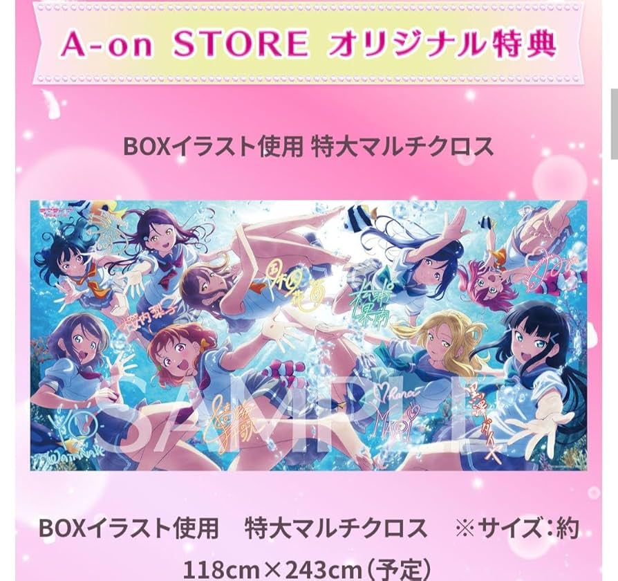 【入手困難】Aqours 特大マルチクロス ★早い者勝ち★ Amazon.co.jp: Aqours 特大マルチクロス A-on STORE UBBAKAFV