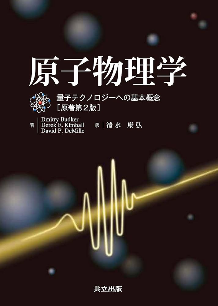 ミクロ世界の物理学 生命・常温核融合・原子転換 ミクロ世界の物理学 生命・常温核融合・原子転換