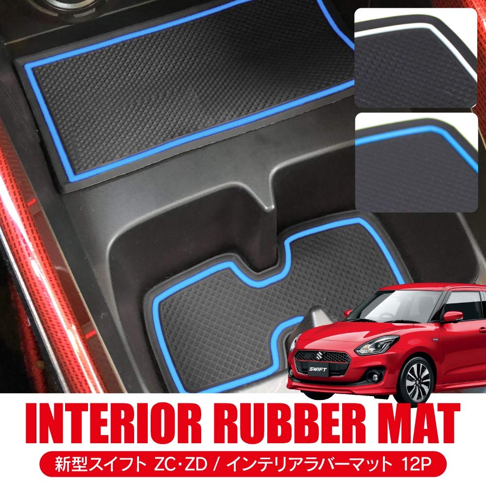 Amazon | 新型 スイフト ZC ZD インテリアラバーマット ラバーマット