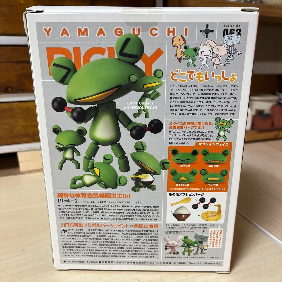 Amazon | リボルテック No.063 どこでもいっしょ リッキー 海洋堂 
