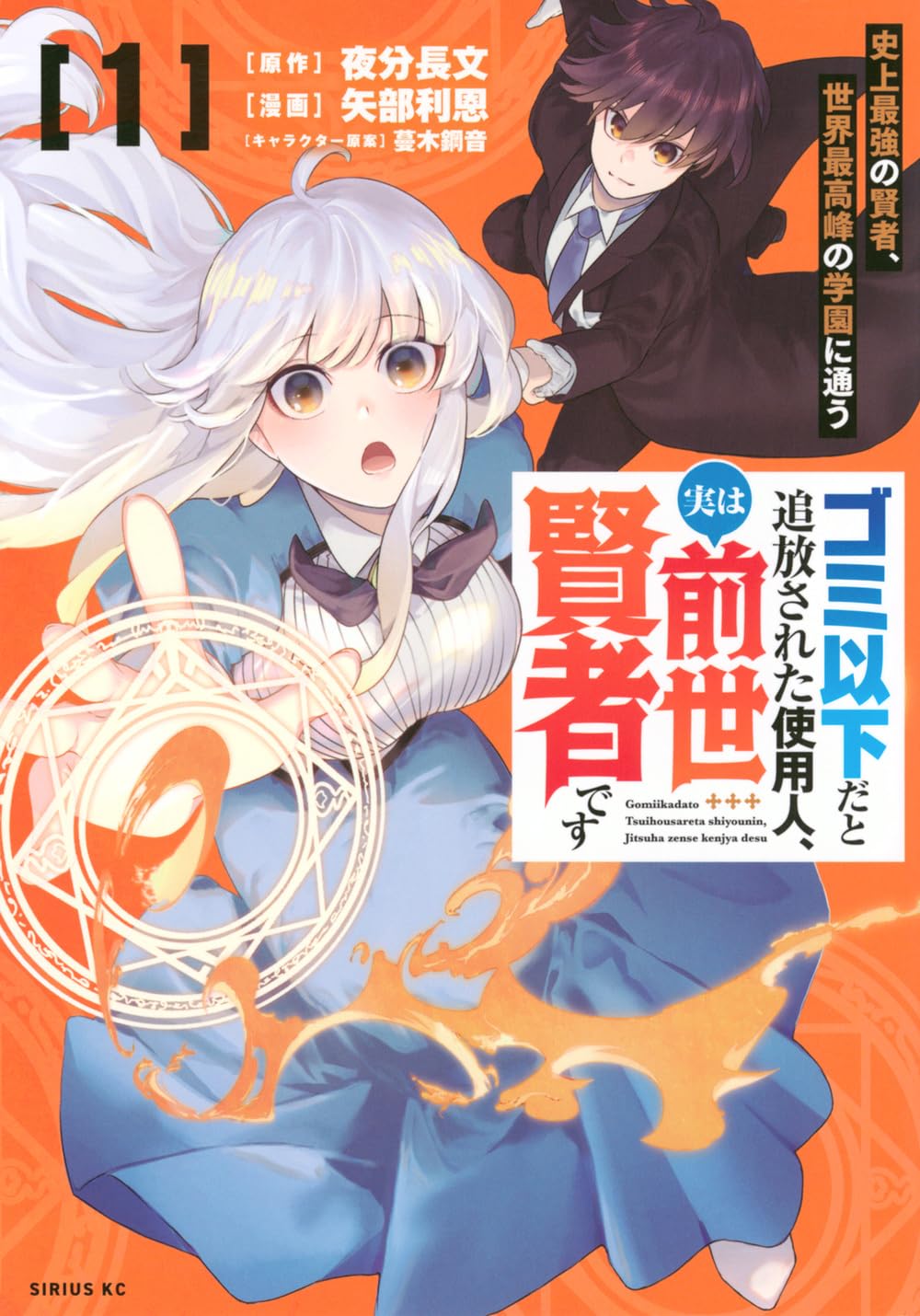 みぃー★ ゴミ以下だと追放された使用人、実は前世賢者です　他 Amazon.co.jp: ゴミ以下だと追放された使用人、実は前世賢者です