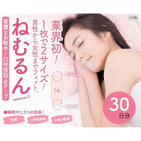Amazon メディア掲載多数 口呼吸防止テープ ねむるん 12個セット 360日分 30枚入り 12 日本製 いびき軽減グッズ鼻呼吸促進 口閉じテープ ねむるん いびき軽減グッズ