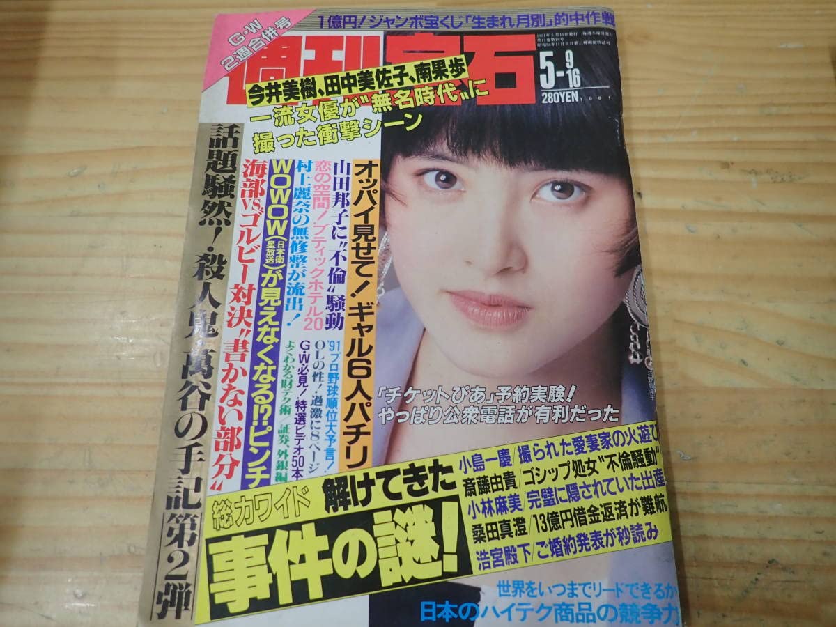 雑誌 おっぱい見せて