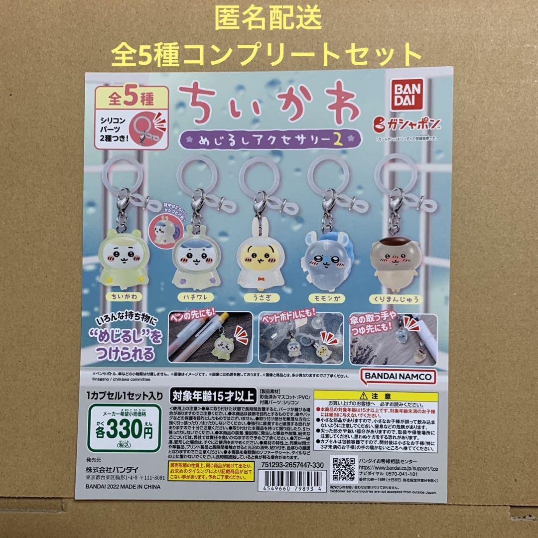 Amazon.co.jp: ちいかわ めじるしアクセサリー2 全5種セット