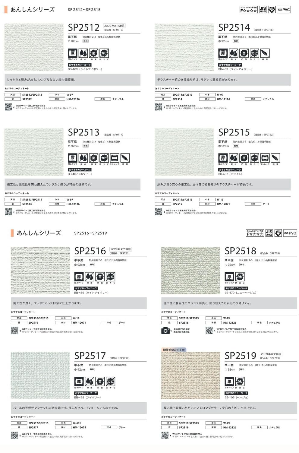 Amazon | サンゲツ SP 壁紙 クロス SP2519 (旧SP9719) 巾92cm のり無し