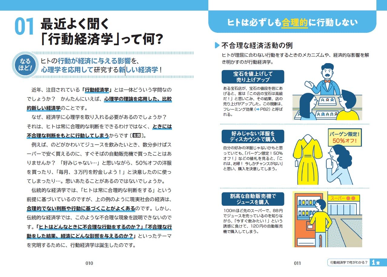 イラスト 図解 知識ゼロでも楽しく読める 行動経済学のしくみ 真壁昭夫 本 通販 Amazon