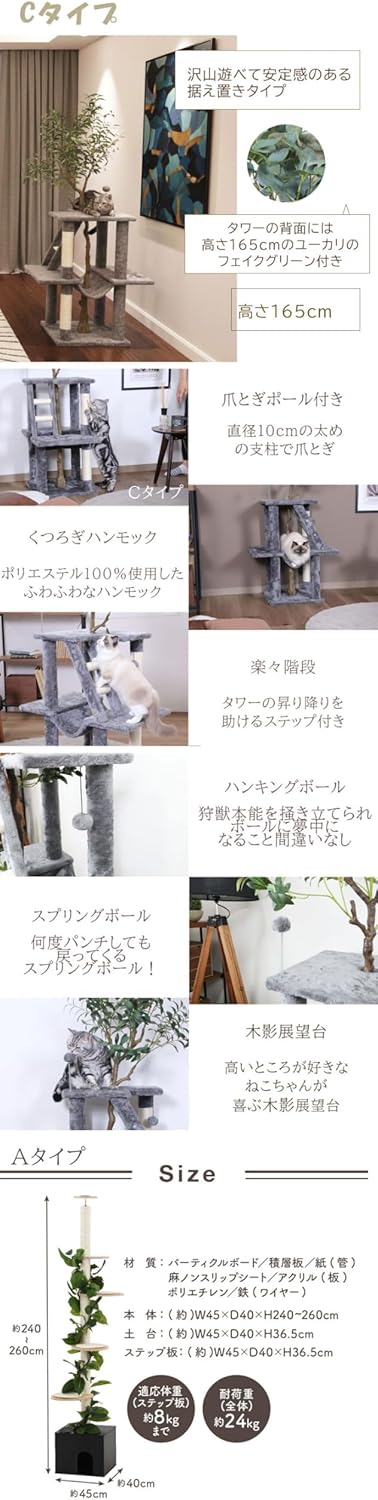 キャットタワー 猫タワー 突っ張り 据え置き 木製 スリム 大型猫用 多頭飼い 大型 中型 ハンモック 観葉植物付き Bタイプ
