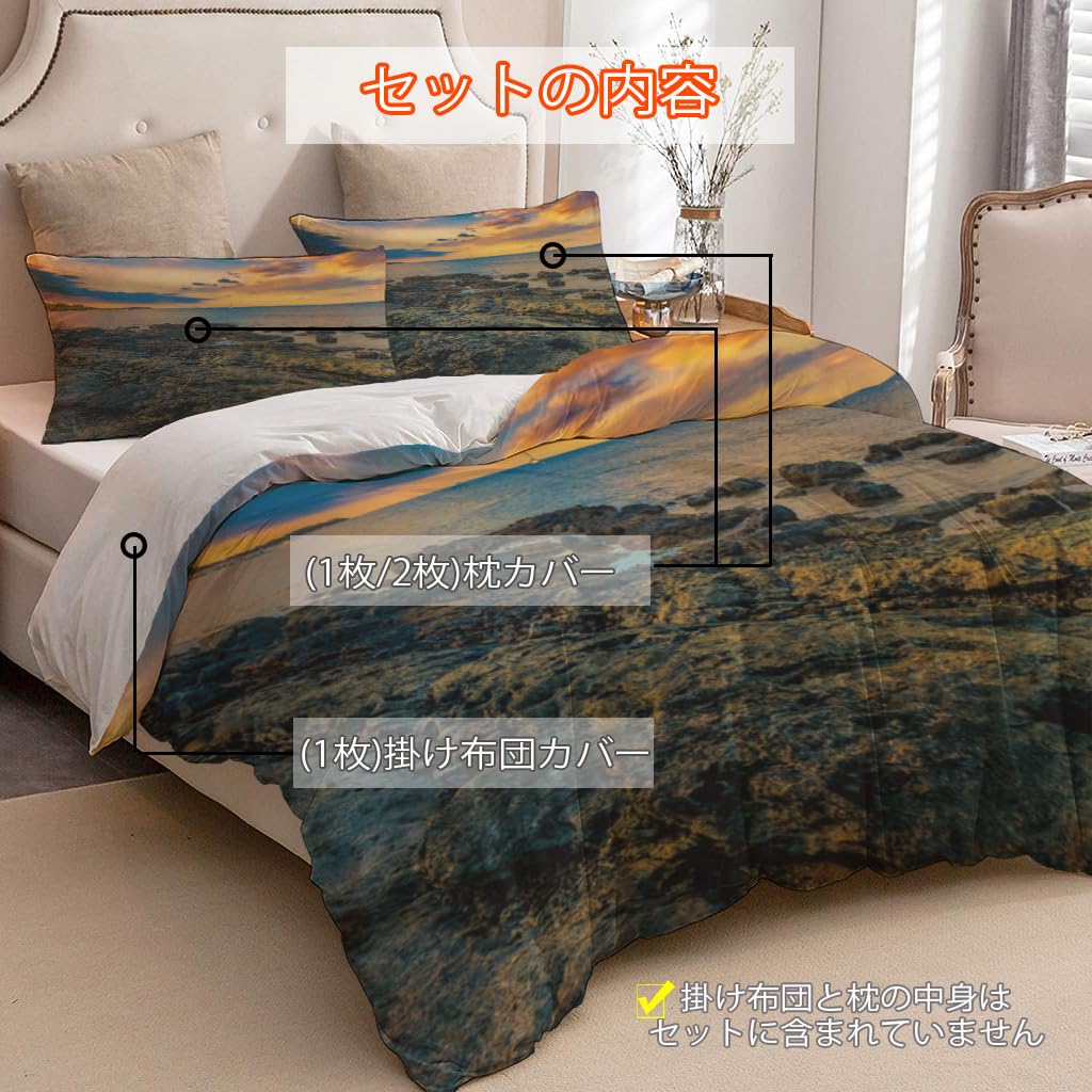 NIBAINLO 布団カバー夕焼けと日の出 肌に優しい ピーチスキン加工 掛け布団カバー 和式 洋式 あったか 布団カバーセット リバーシブル ホームステイ ホテル 家庭兼用