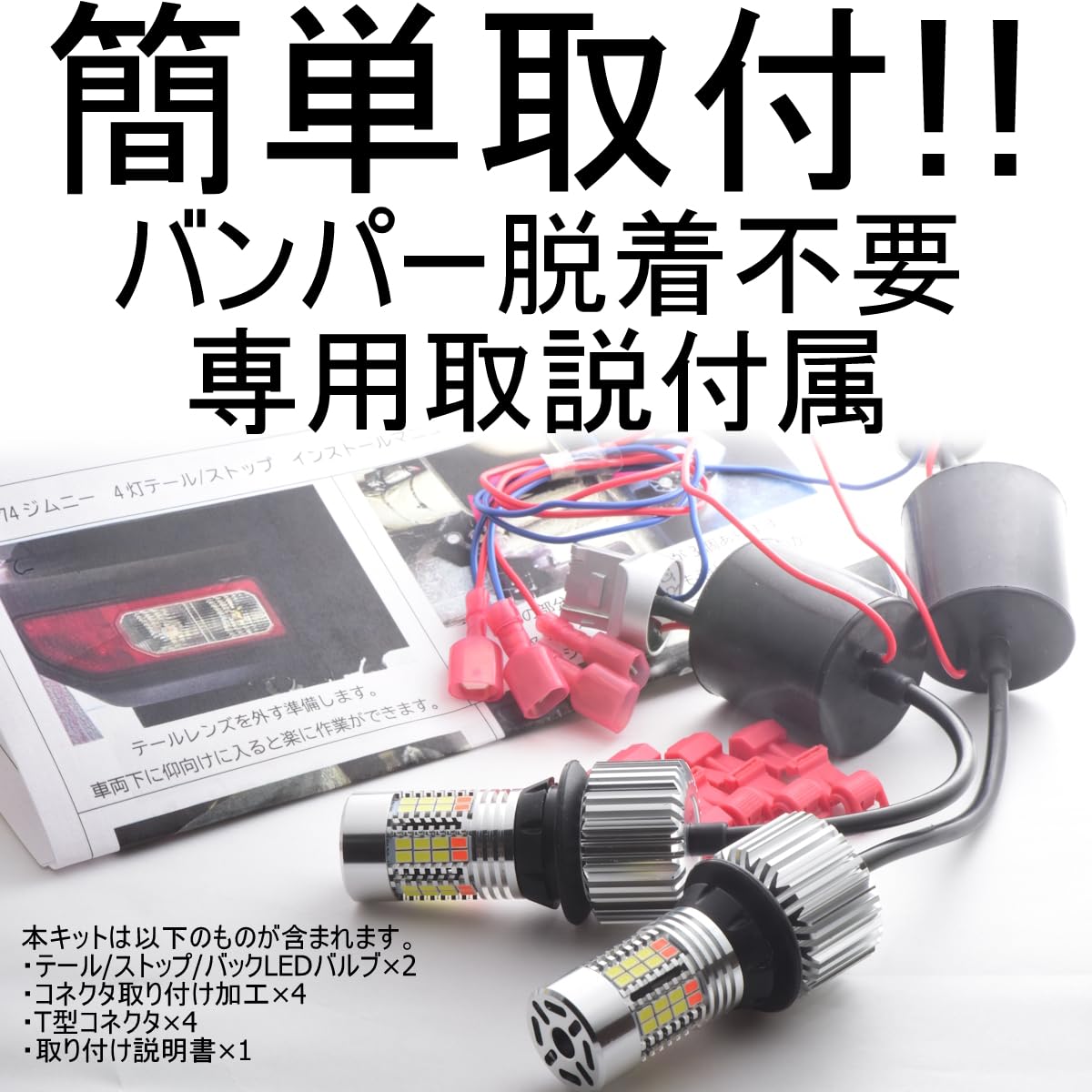 Amazon.co.jp: 「しまりす堂」Jimnyテール4灯化キット JB64ジムニー