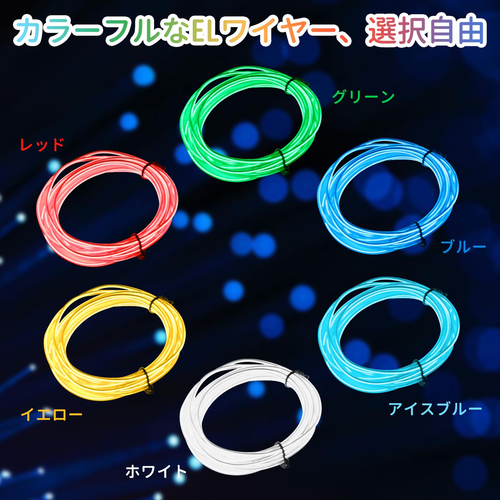 ☆送料無料 ELワイヤー USB式 5m LED有機ELワ ライトブルー 780 Amazon.co.jp: ELワイヤー Jiguoor △5M 有機EL ネオンワイヤー
