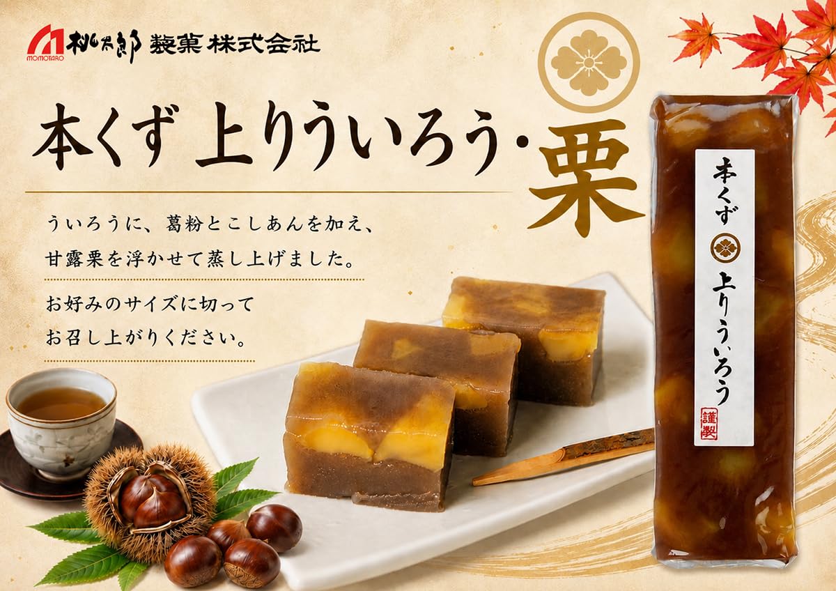 ういろう Amazon | 桃太郎製菓 本くず 上り ういろう・栗 230g 1本 | 桃太郎製菓