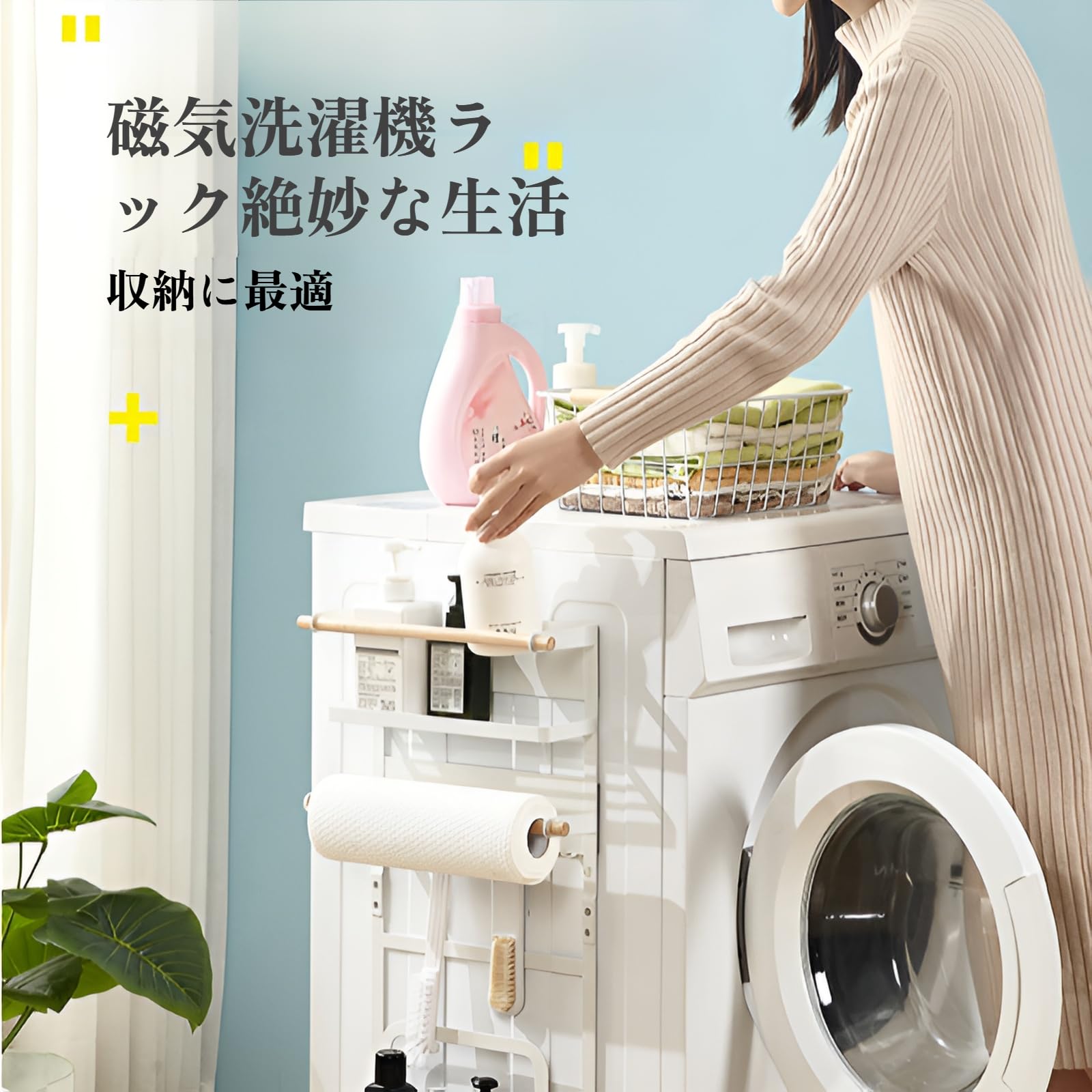 Amazon｜[Ruleheai]洗濯機収納ラック マグネットラック ランドリー収納 