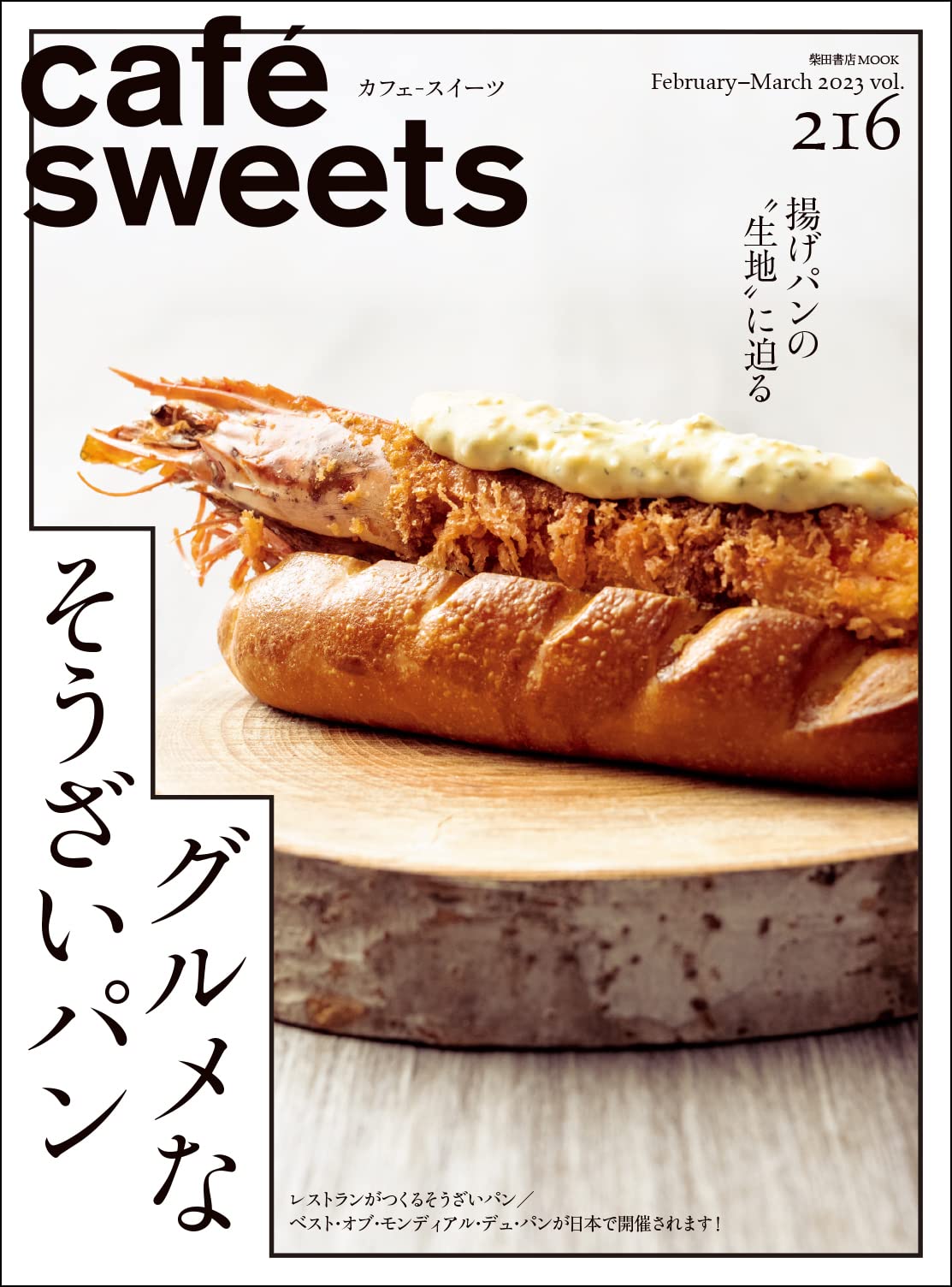 cafe sweets雑誌セット　中古42冊 cafe-sweets（カフェスイーツ） Vol.71 (発売日2007年01月05日