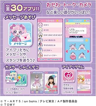 ひみつのアイプリ 引退品 ひみつのアイプリ引退品 ひみつのアイプリスマホR DXセット