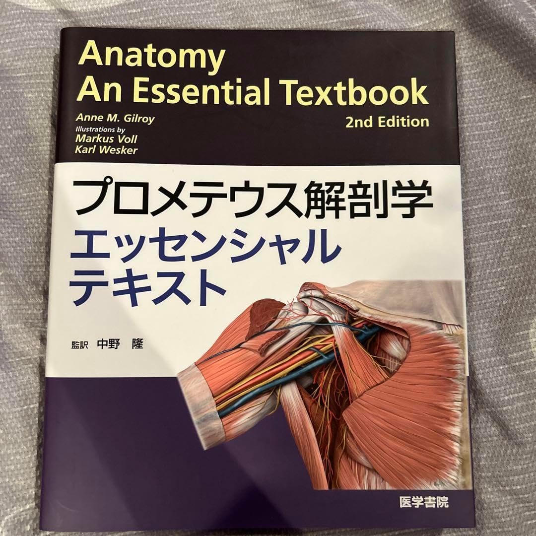 プロメテウス解剖学エッセンシャルテキスト　医学書院 プロメテウス解剖学エッセンシャルテキスト 第2版 / Anatomy
